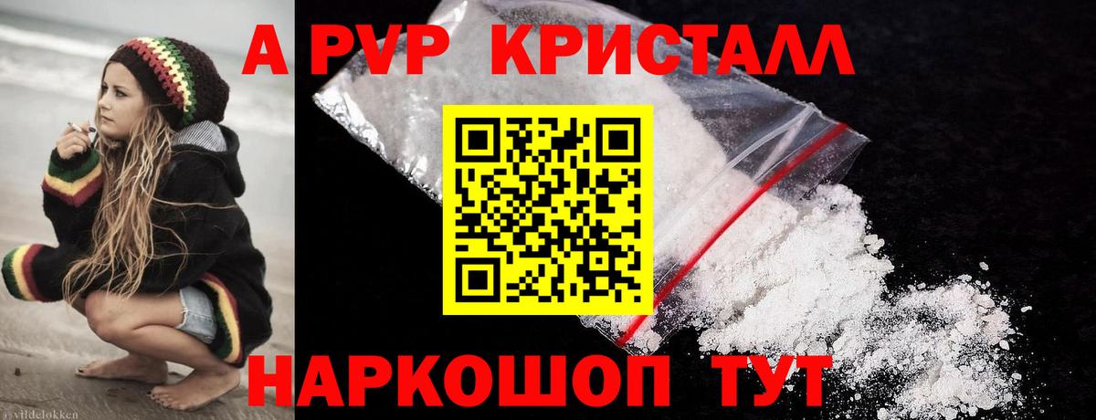 А ПВП Соль  Альфа ПВП мука  Сосновый Бор  А ПВП VHQ  A-PVP  Вход с VPN 