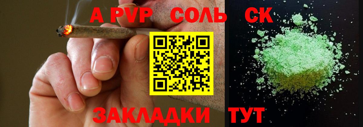 Альфа ПВП Соль Сосновый Бор