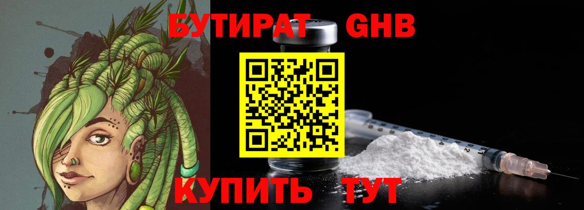 Сосновый Бор  Бутират  Вход с VPN  БУТИРАТ жидкий экстази 