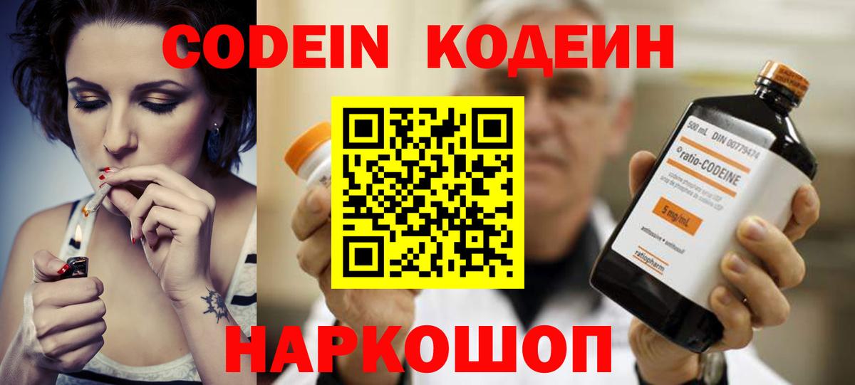 Кодеиновый сироп Lean напиток Lean (лин)  Вход с VPN  Сосновый Бор  Кодеин Purple Drank 