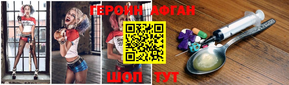 Героин Афган  Вход с VPN  ГЕРОИН  Сосновый Бор 
