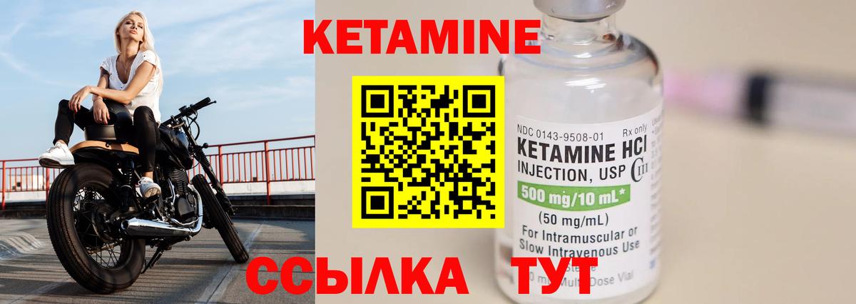 Кетамин VHQ Сосновый Бор