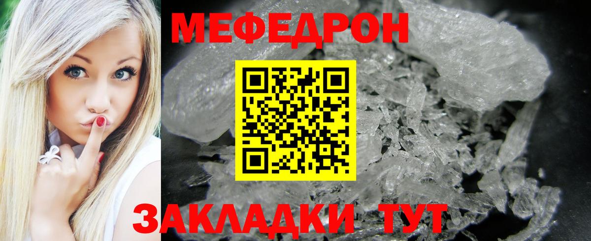 Меф  Вход с VPN  Мефедрон  МЯУ-МЯУ мука  Сосновый Бор 