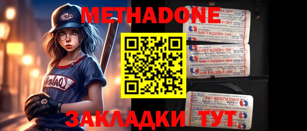 Метадон VHQ  МЕТАДОН мёд  Вход с VPN  Сосновый Бор 