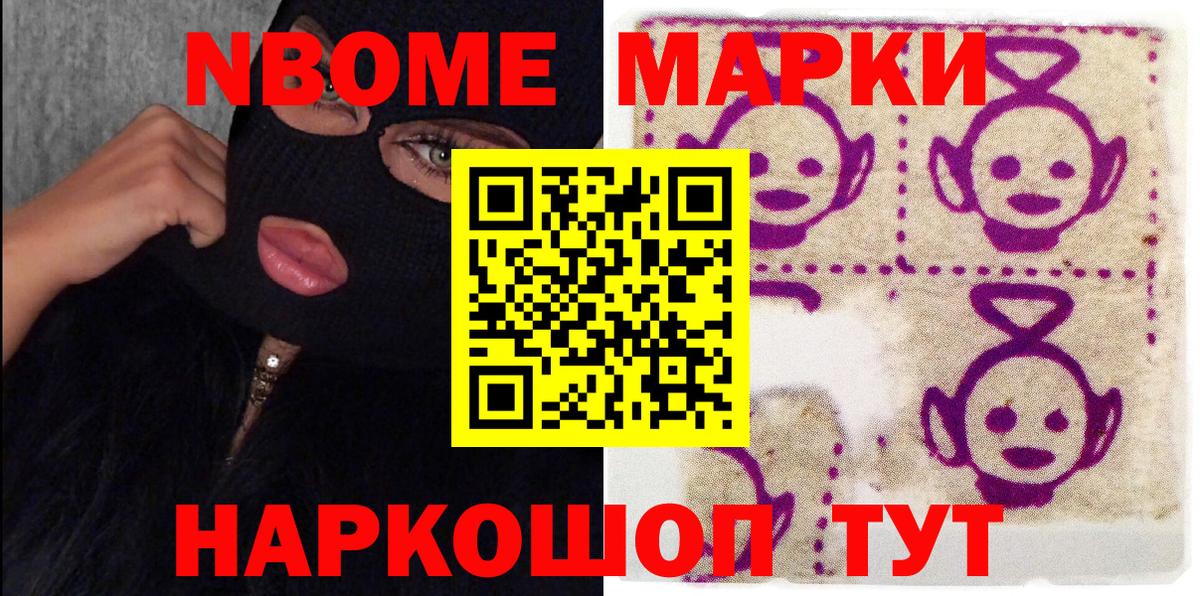 Марки N-bome 1,5мг  Марки N-bome 1,5мг  Сосновый Бор  Марки NBOMe  Вход с VPN 
